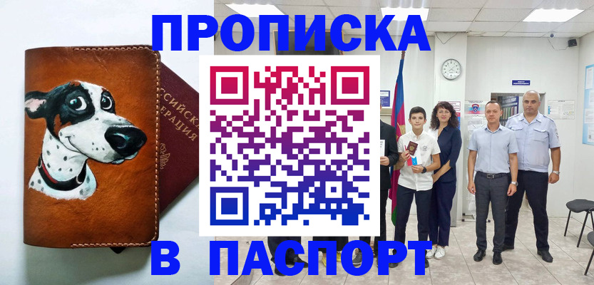прописка ребенка в Киржаче